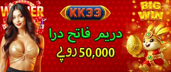 KK33 Game-rewards