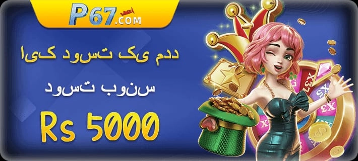p67 game -image